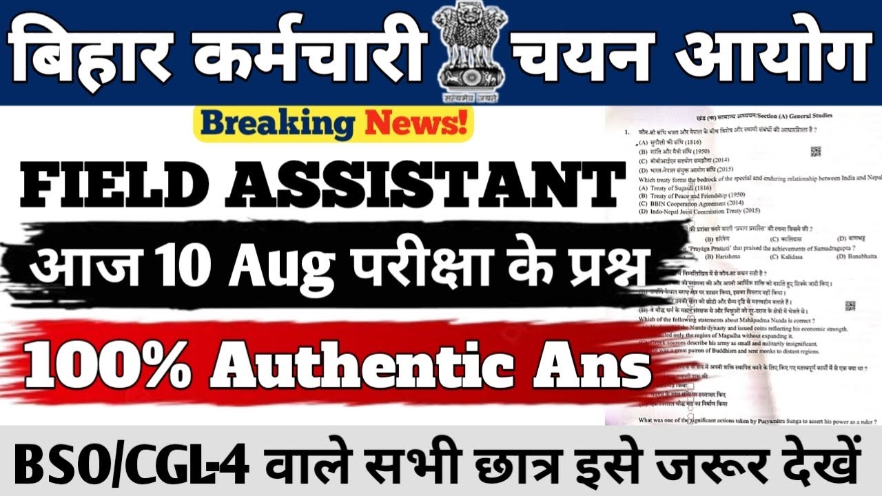 BSSC FIELD ASSISTANT EXAM 2025 || आज 10 Aug परीक्षा के प्रश्न || 100% Authentic Ans || #bssc 