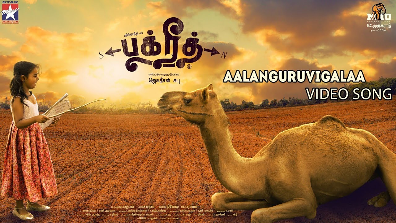 BAKRID Song | AALANGURUVIGALAA | Video Song | Sid Sriram | D Imman | ManiAmuthavan