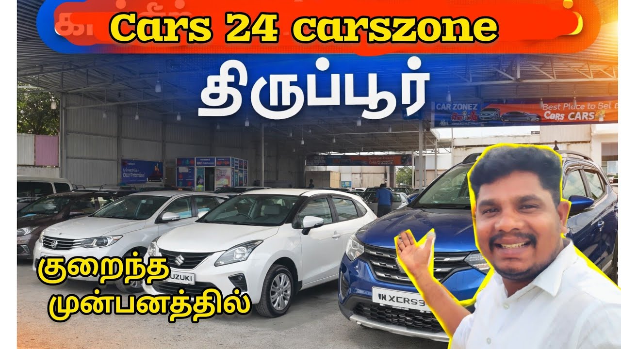Car24 прямые продажи carszone tirupur: мгновенное оформление кредита с низким первоначальным взно...
