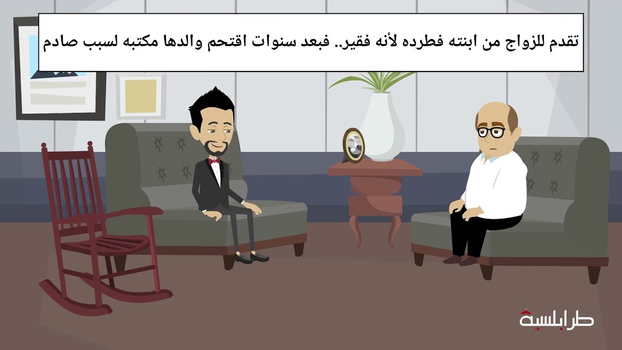 تقدم للزواج من ابنته فطرده لأنه فقير.. فبعد سنوات اقتحم والدها مكتبه لسبب صادم
