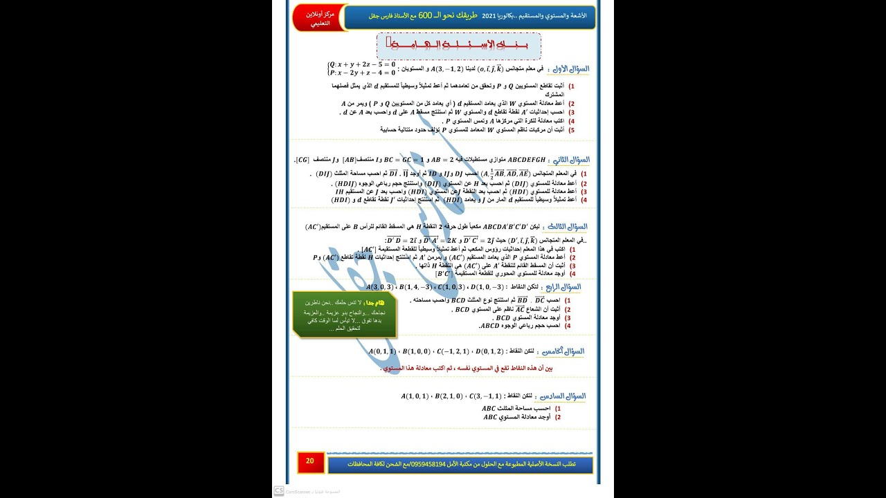 شرح مكثفة طريقك نحو 600  قسم الهندسة أفكار بنك الاسئلة الهامة صفحة 20