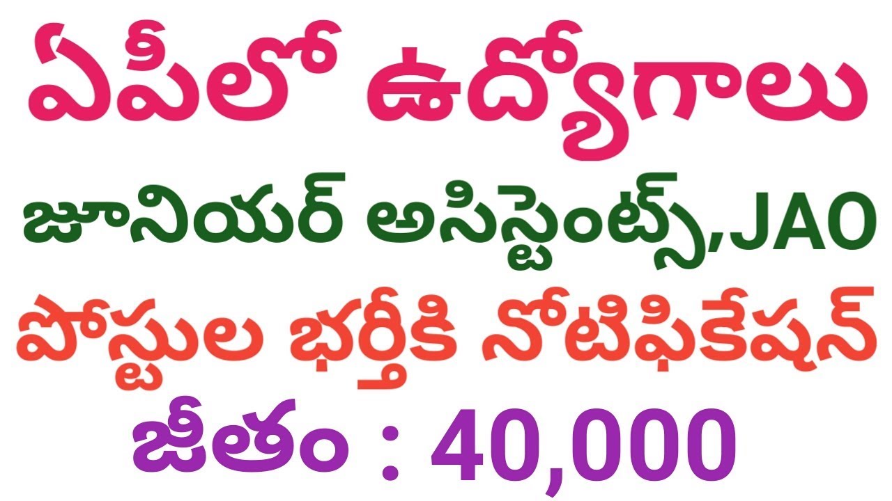 AP Junior Assistants,JAO Posts Recruitment Notification | APGENCO Recruitment 2017