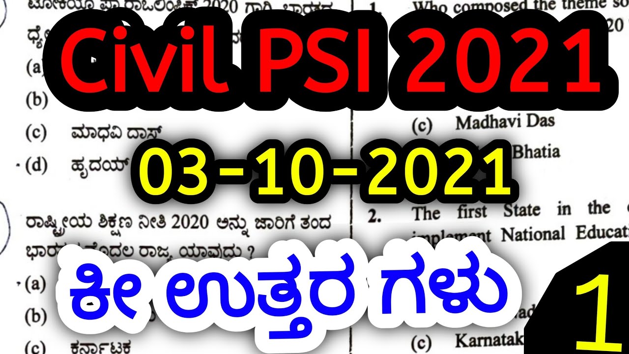 Civil PSI(03-10-2021)Question Paper with Key answers |KSP Civil PSI Exam 2021 | SBK KANNADA