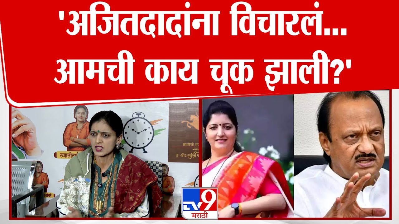 Rupali Thombre Patil | मला दोन्ही शिवसेना आणि भाजपकडून ऑफर, पण माझा असा कोणताही विचार नाही