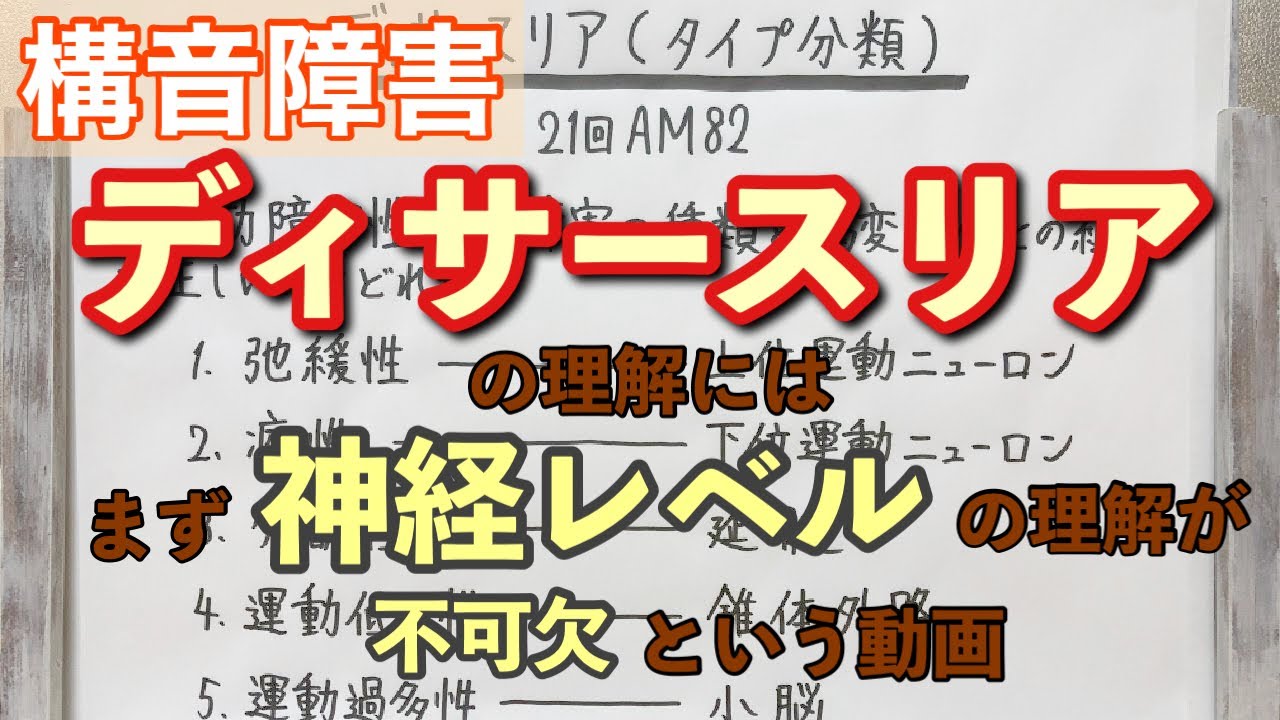 【解説】ディサースリアの病巣別タイプ分類！