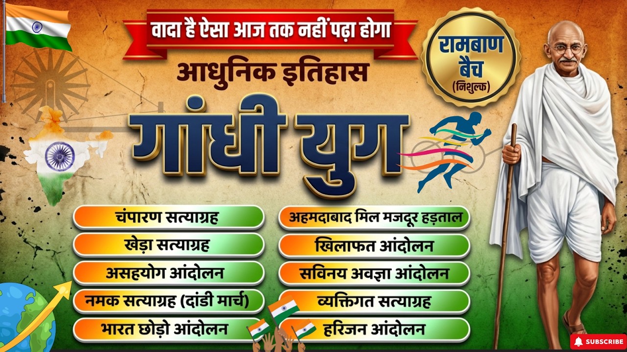 महात्मा गांधी के सभी आंदोलन | Modern History Complete | गांधी युग | GS By Vishnu Sir | Must Watch