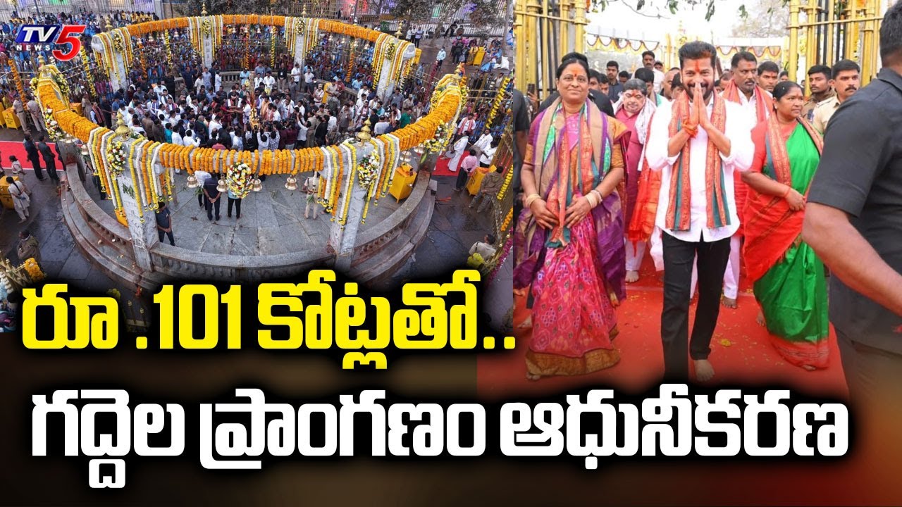 గద్దెల పునః ప్రారంభోత్సవం..!  CM Revanth Reddy Visits Medaram | Sammakka Sarakka Jatara | TV5 News