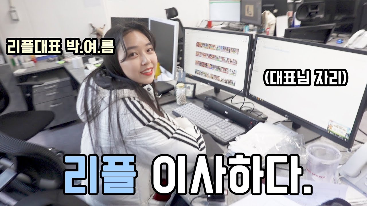 [석준] 새로이사한 회사에서 활개치고 다니기ㅋㅋㅋ우리가 회사대표다. (석준 여름 리플s)