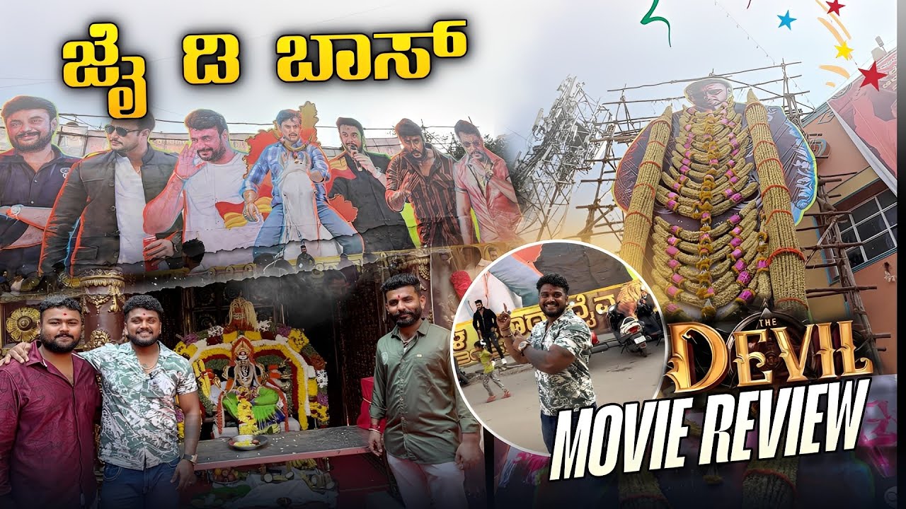 ❤️‍🔥 devil movie reviews, jai dboss 🔥￼