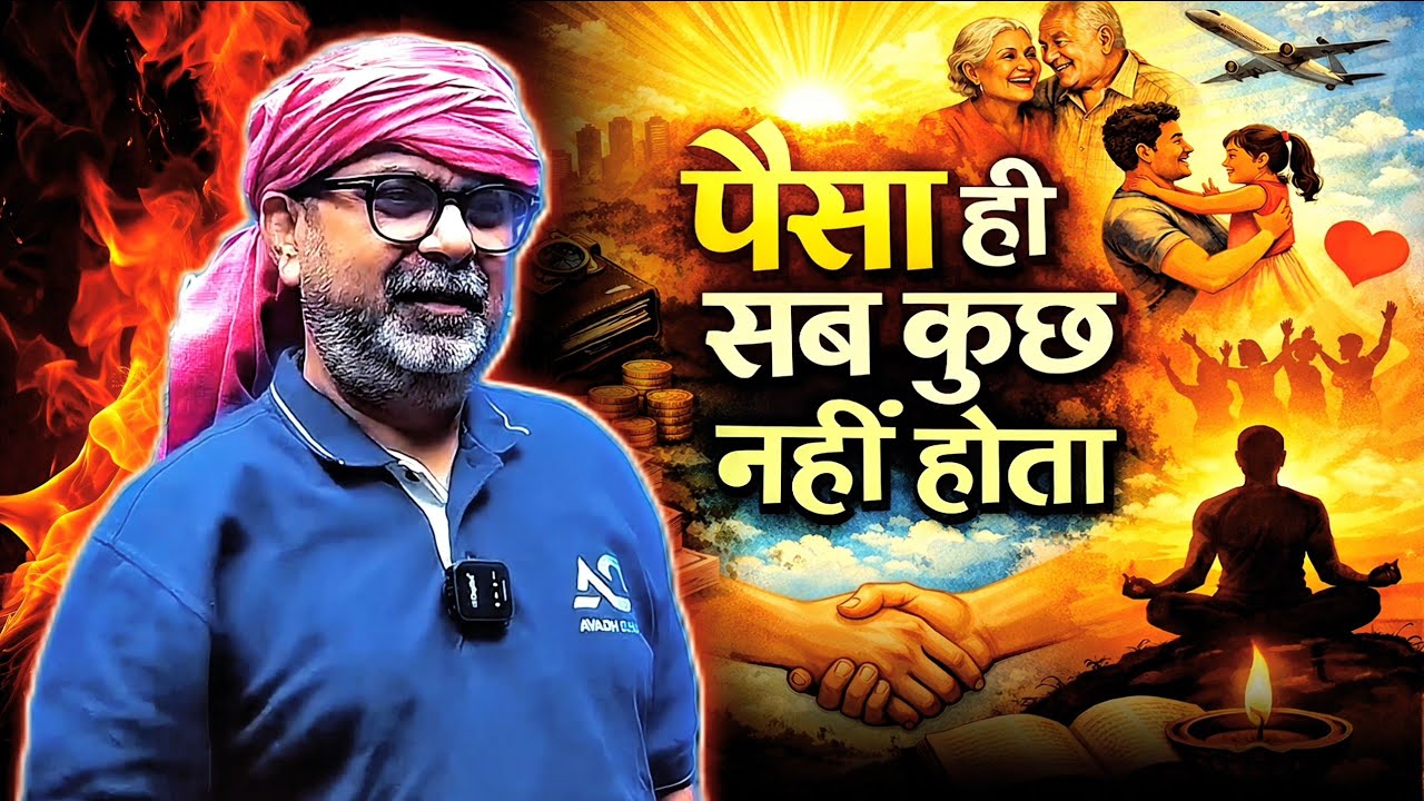  पैसा ही सब कुछ नहीं होता 🔥 Money is not everything 🤑 ojha sir motivation #ojhasir #upsc #money 