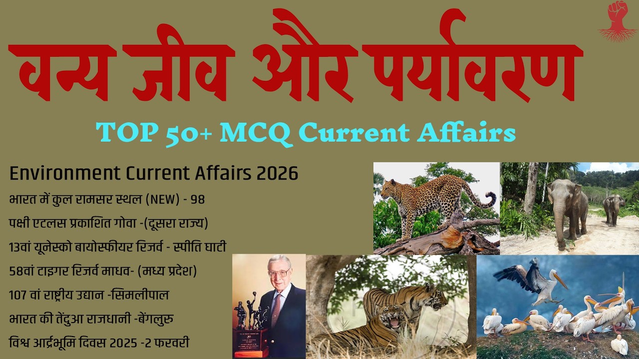 पर्यावरण Current Affairs 2026 | Environment 2026 Important Questions | पर्यावरण 2026 GK | SSC NTPC