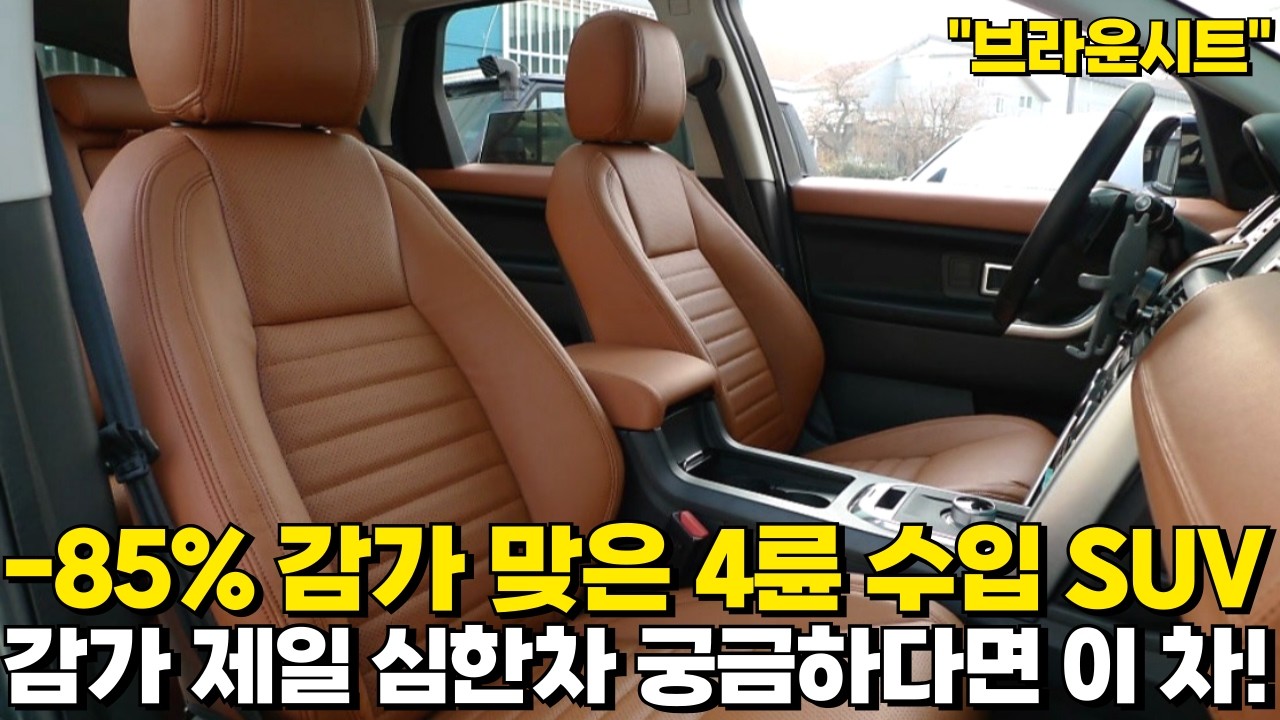 무려 -85%감가 때려맞은 4륜 수입 SUV!! 신차로는 못 살 가격