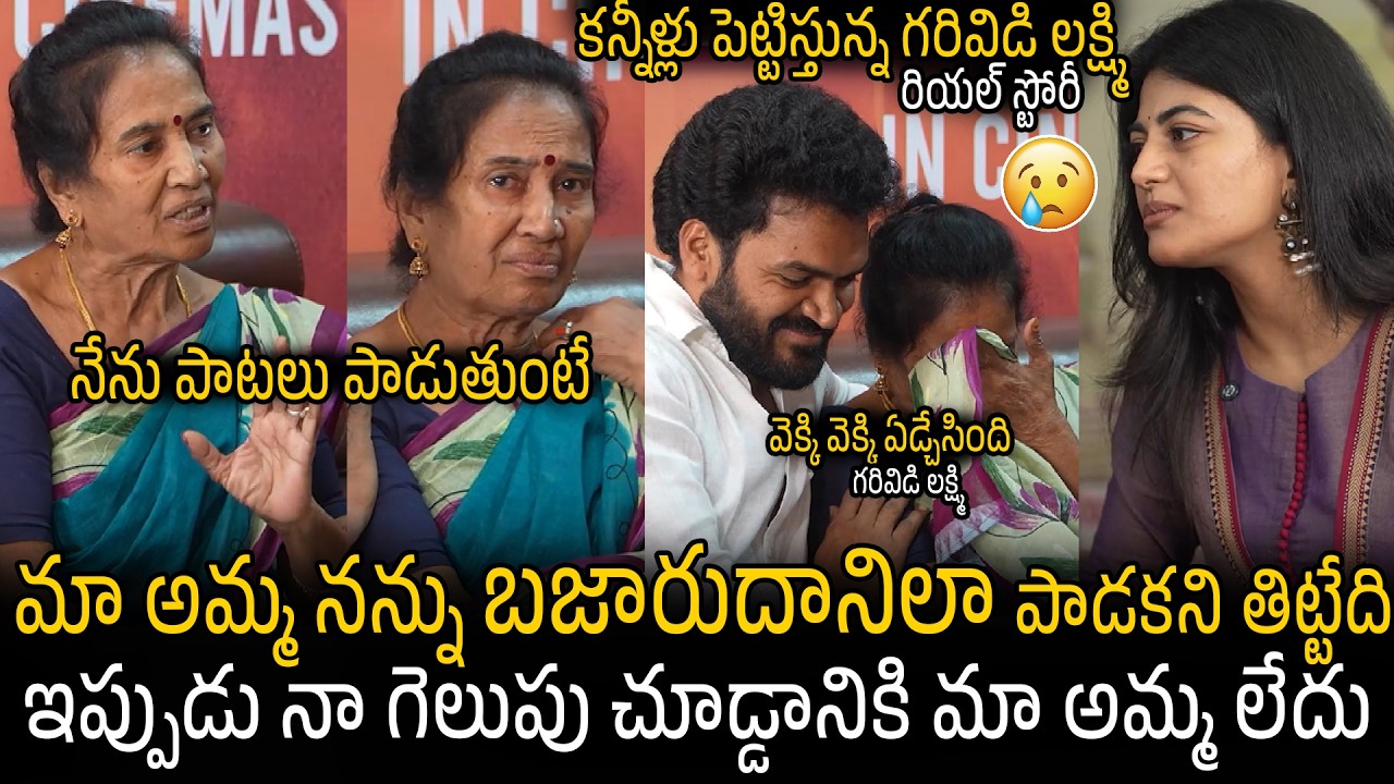 Singer Garividi Lakshmi Cried While Sharing Her Real Life Struggles | Anandi | Sahithi Tv