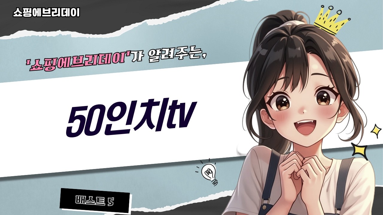 50인치 TV 추천! 가성비 끝판왕 4K UHD TV 비교분석 (시티브, 이노스, LG, HISENSE, 엑사비오)