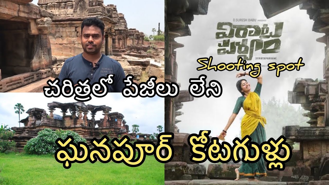 ఘనపూర్ కోటగుళ్లు - Kotagullu - Ghanpur Kotagullu ( Un recorded history )
