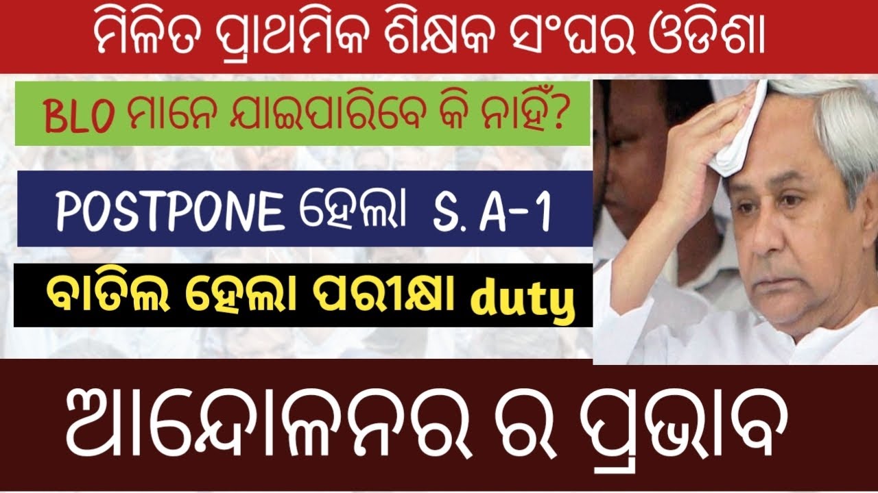 BLO DUTY CANCEL | S. A. 1 cancel | united teachers forum odisha |