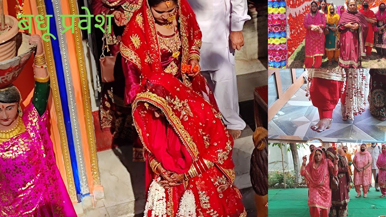 Himachali marriage . बधू प्रवेश॥ अंदरेरा॥