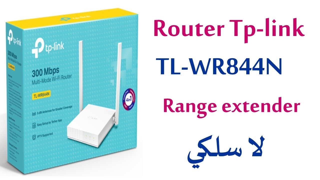 ضبط اعدادات الروتر لا سلكي Configuration TP-LINK 844N range Repeater extender