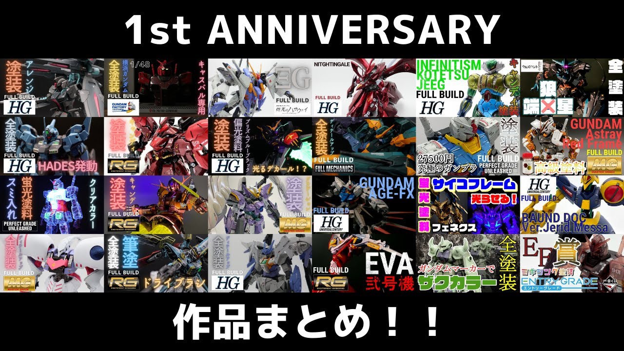 【ガンプラ全塗装】作品まとめ！【１年間ありがとうございました！！】