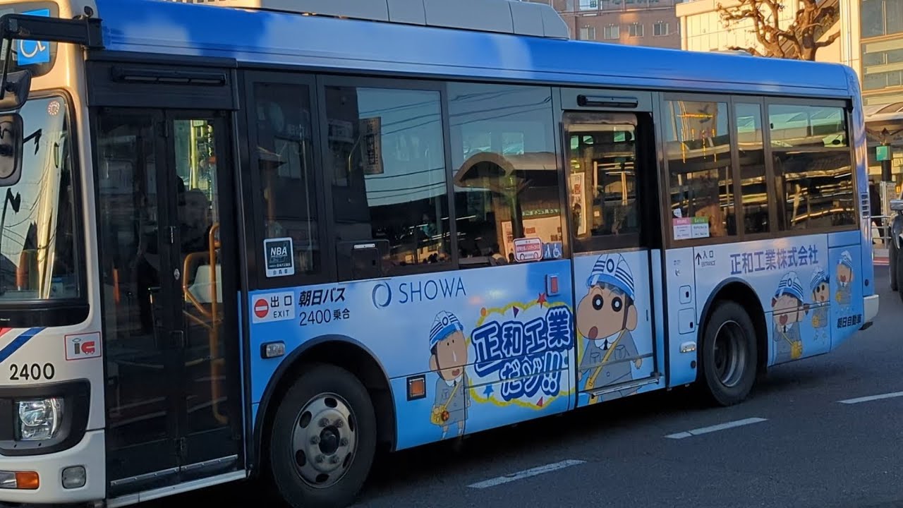 正和工業　クレヨンしんちゃん　ラッピングバス　朝日バス
