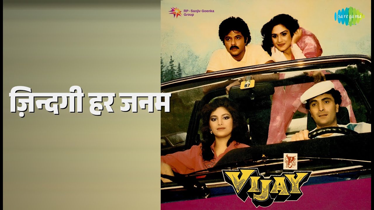 ज़िन्दगी हर जनम | Vijay | Lata Mangeshkar | Suresh Wadkar | Vinod Rathod Songs | Rishi Kapoor