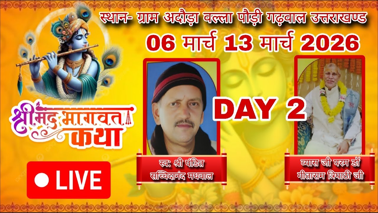🛑Live || DAY-2 || श्री भागवत कथा-आचार्य डॉ० श्री गीताराम त्रिपाठी जी