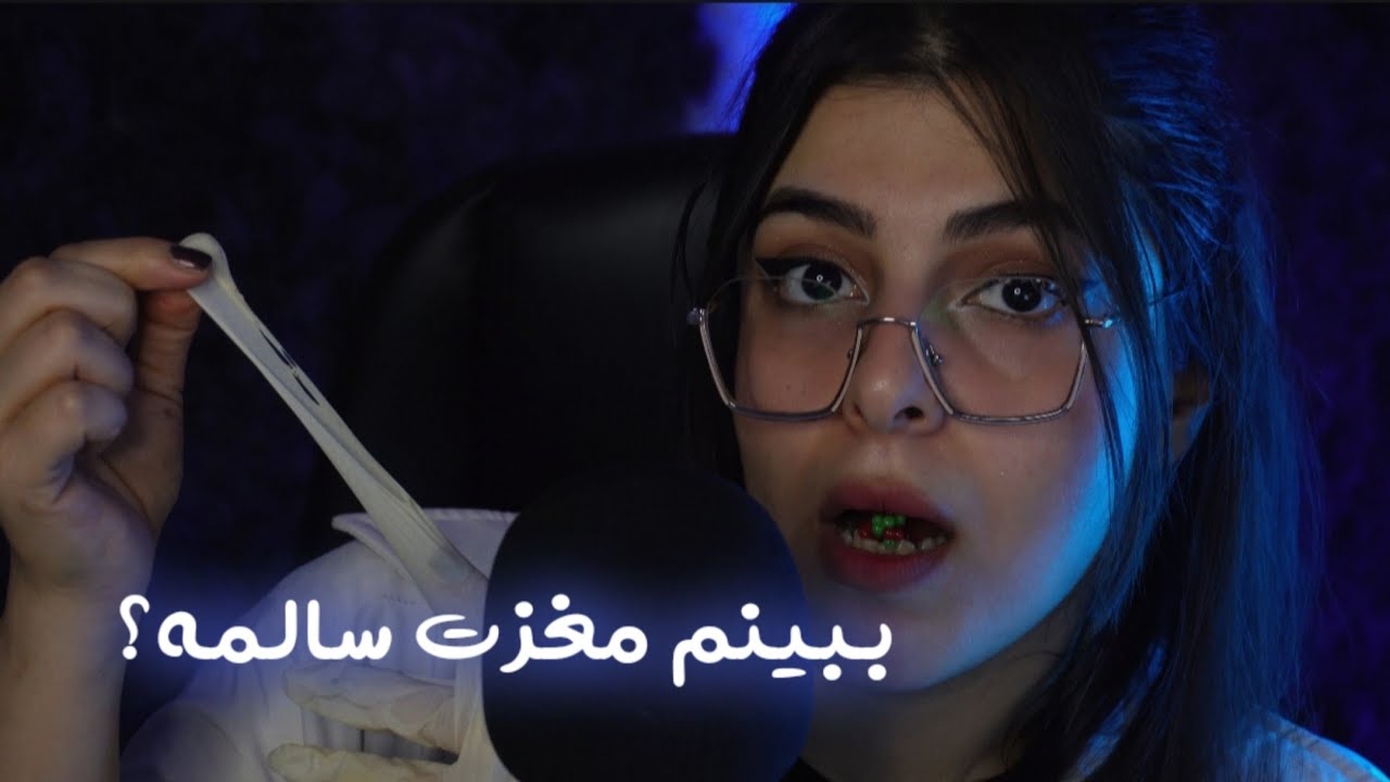 بیا ثابت کن!|ASMR فارسی| ASMR Mind Control Neurology Test🍬💥(Pop Rocks+Inaudible Whisper+latex glove)