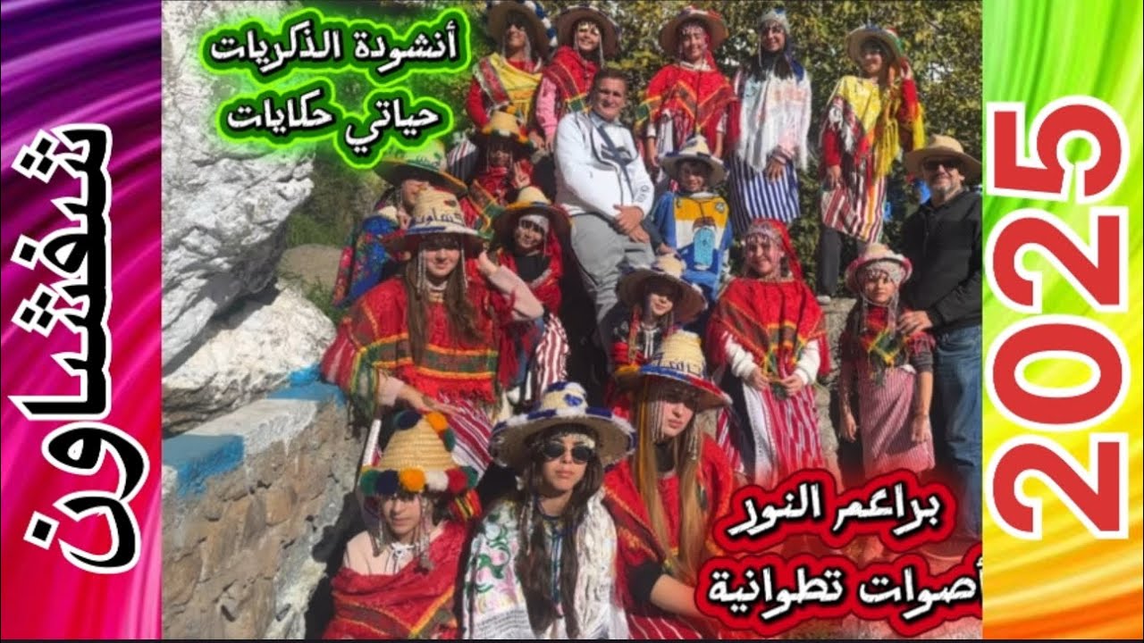 أنشودة احلى الذكريات 