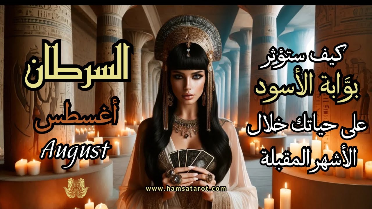 🛎️السرطان ♋️ اعرف نفسك وستعرف الكون كله 🤍الاستبطان هو الخطوة الأولى نحو الحكمة🧘🏻🕯️