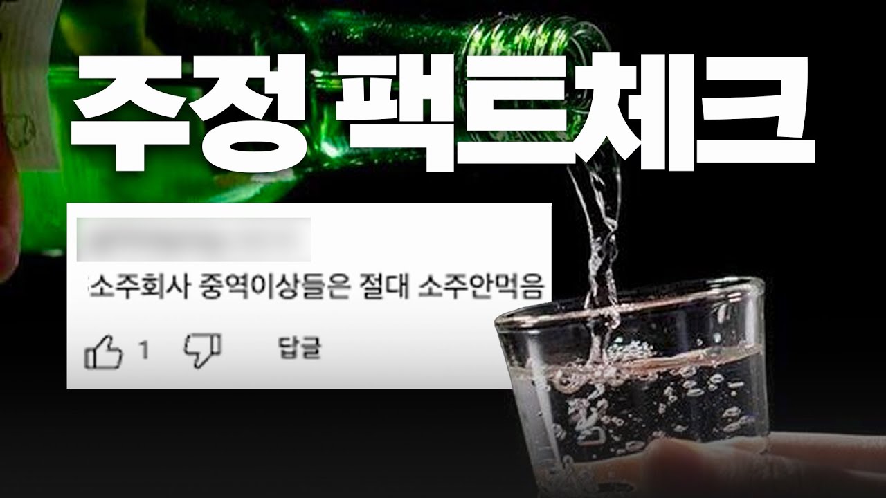 주정 = 저품질? 정확히 짚어봤습니다