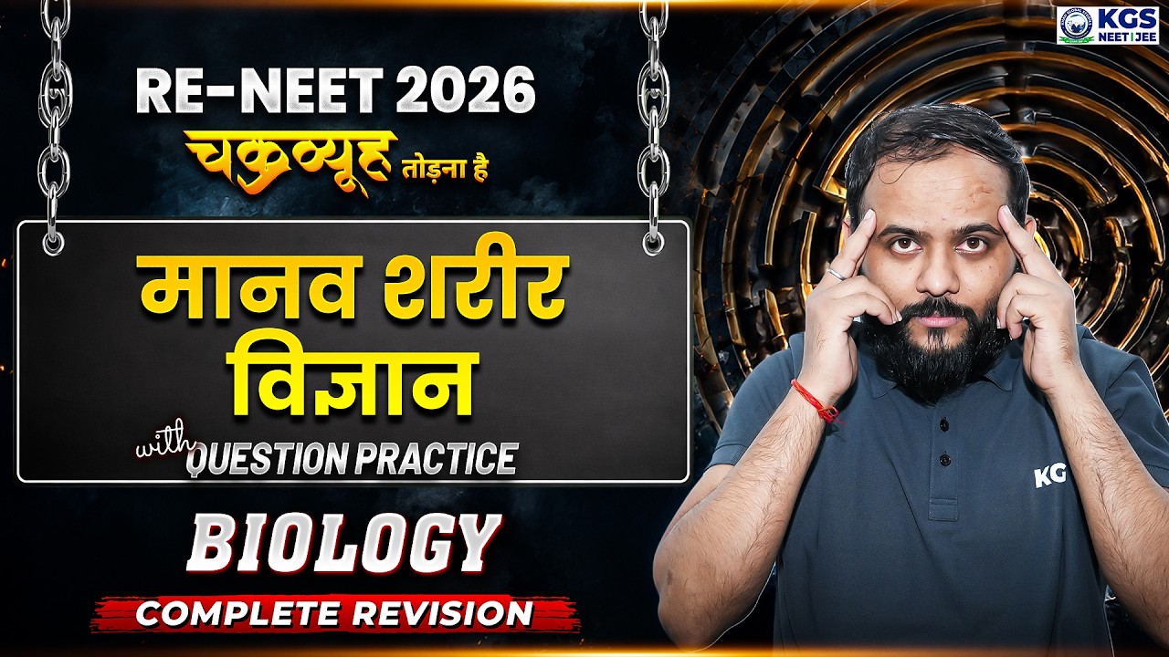 RE-NEET 2026 Biology | Human Physiology Concept Revision + Important Questions | By Sapiens Sir