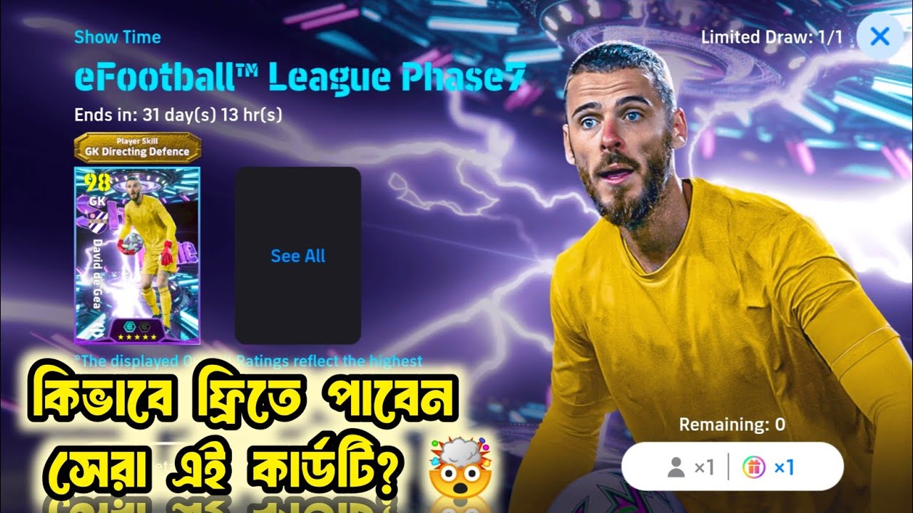 David de Gea এর কার্ডটি কিভাব কালেক্ট করবেন?😍🤯 How To Get Free Show time GK Card 🥶🔥