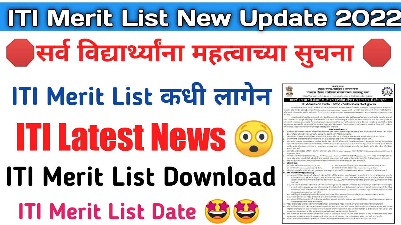 iti merit list 2022 update | iti merit list 2022 date | iti merit list download 2022 | iti meritlist
