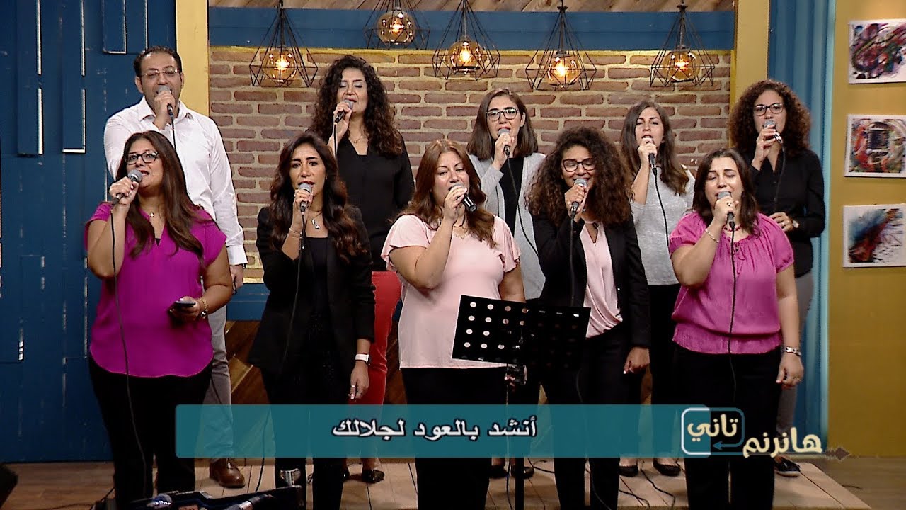 هانرنم تاني - الساجدون الحقيقيون - فريق الخبر السار - 15 أكتوبر 2019