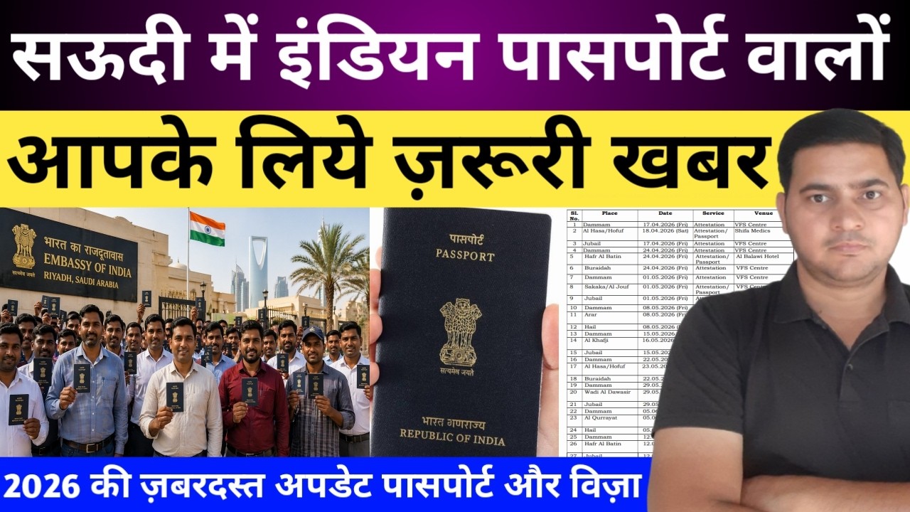 सऊदी में इंडियन पासपोर्ट होल्डर्स अपडेट | Indian Passport in Saudi | Embassy Tour 2026 | Gulf Life