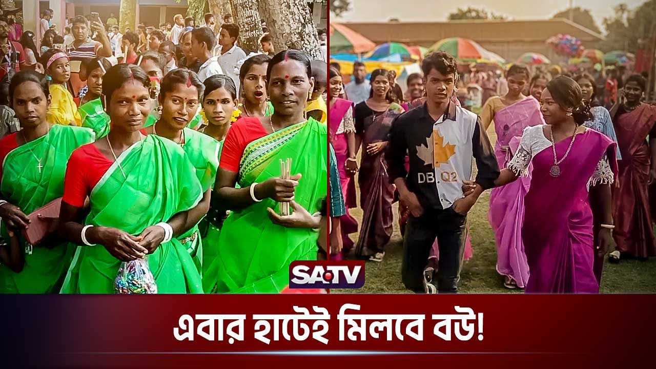 এবার হাটেই মিলবে বউ | Bou Mela | Milon Mela | Dinajpur | SATV