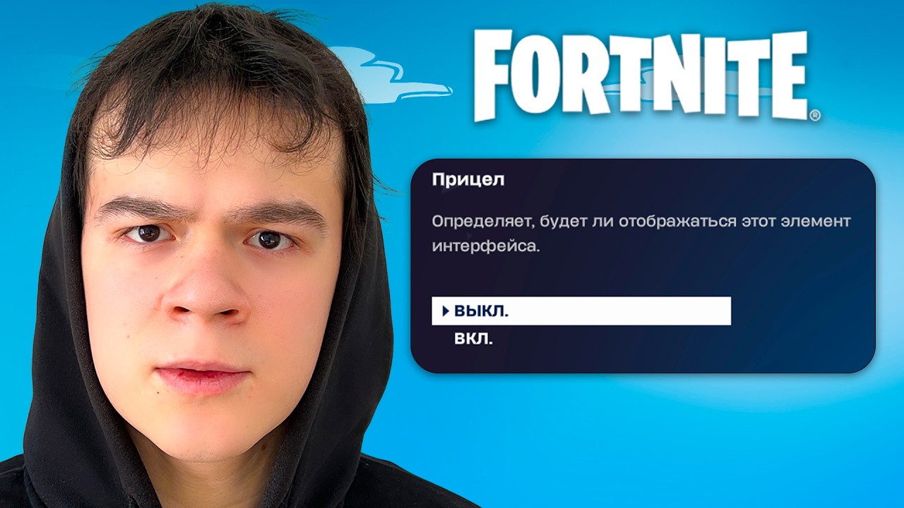 ФОРТНАЙТ но... БЕЗ ПРИЦЕЛА
