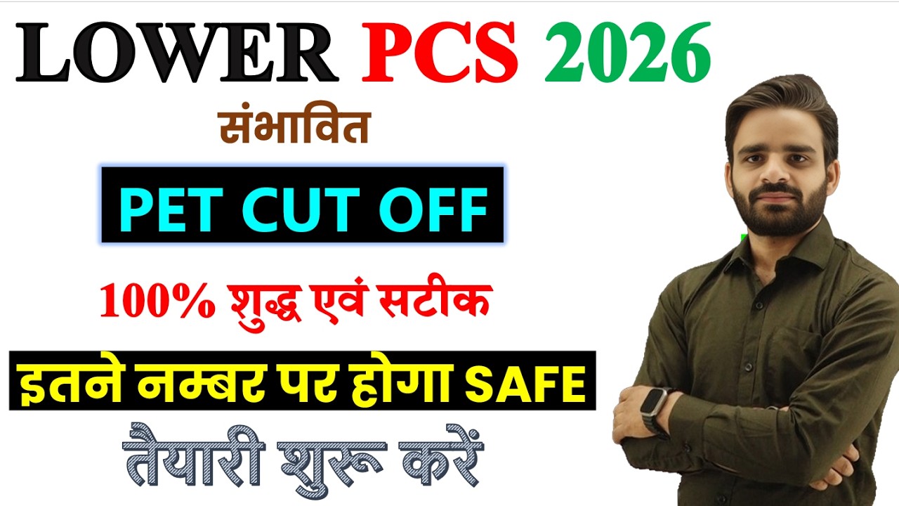 LOWER PCS PET CUT OFF 2026, UPSSSC LOWER PCS Vacancy 2026 NOTIFICATION OUT, LOWER PCS VACANCY 2026