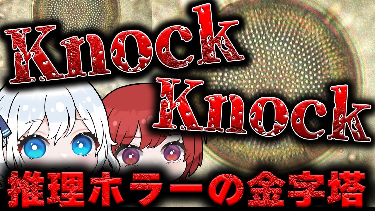 【ゆっくりSCP解説】騙されたと思って見てください。推理モノSCPの金字塔を解説！【SCP-798-JP】