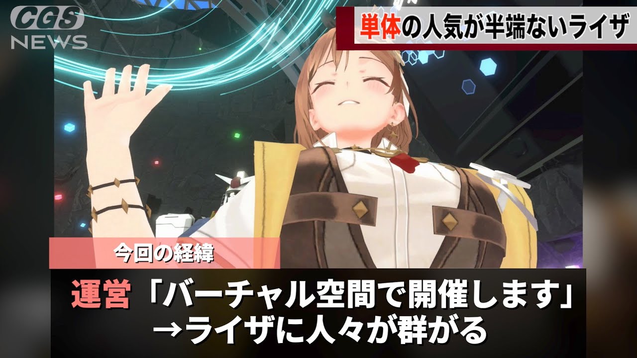 VRで開かれたゲームイベント、ライザの周りだけ人が多いと話題にwww