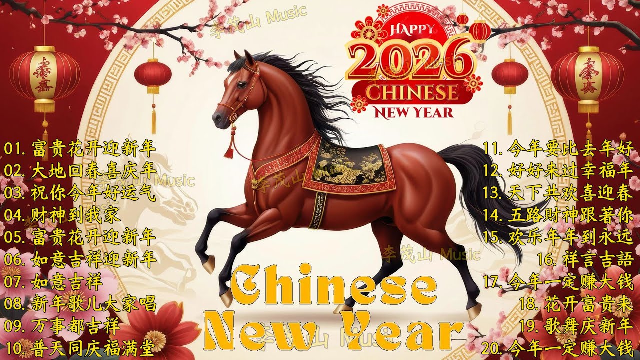 2026年新年歌 💖 Lagu Imlek 2026【最好聽的新年歌曲 2026】🎶 Gong Xi Fa Cai🧨Chinese New Year Song 2026