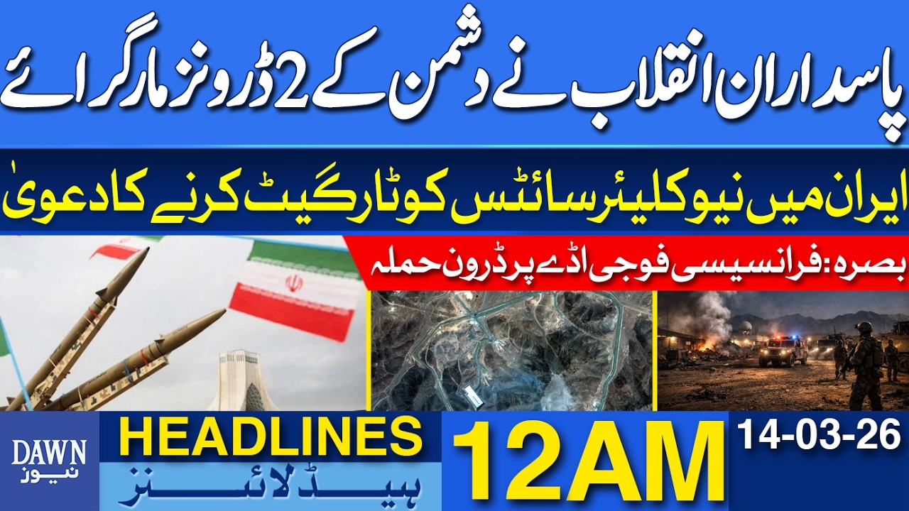 Revolutionary Guards Shoot Down Enemy Drones | Attack on French Military Base | News Headlines 12 AM