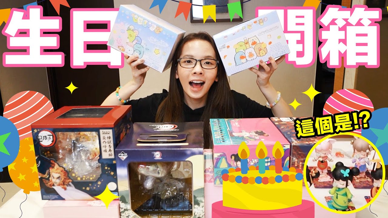 哥哥今年大手筆送了30隻+公仔!! 療癒生日禮物大開箱 ♥ 滴妹
