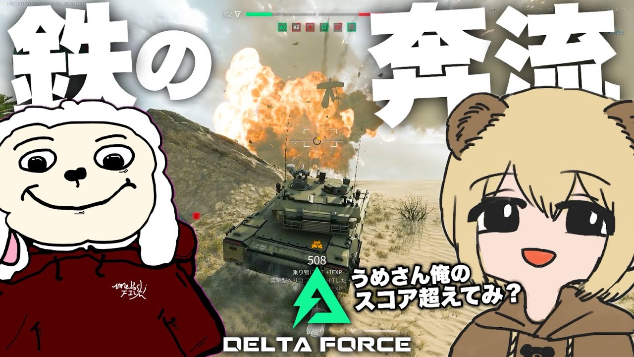 【VS】ソバルト「うめさん俺のスコア超えれる？ 」ビークルと脳汁が溢れる神ルール【デルタフォース DeltaForce 】