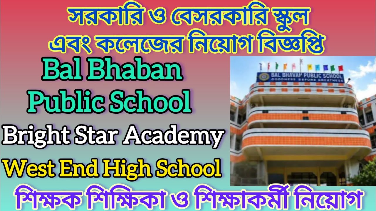 Bal Bhaban Public School Teacher Recruitment | Teacher Vacancy | West Bengal Job Vacancy