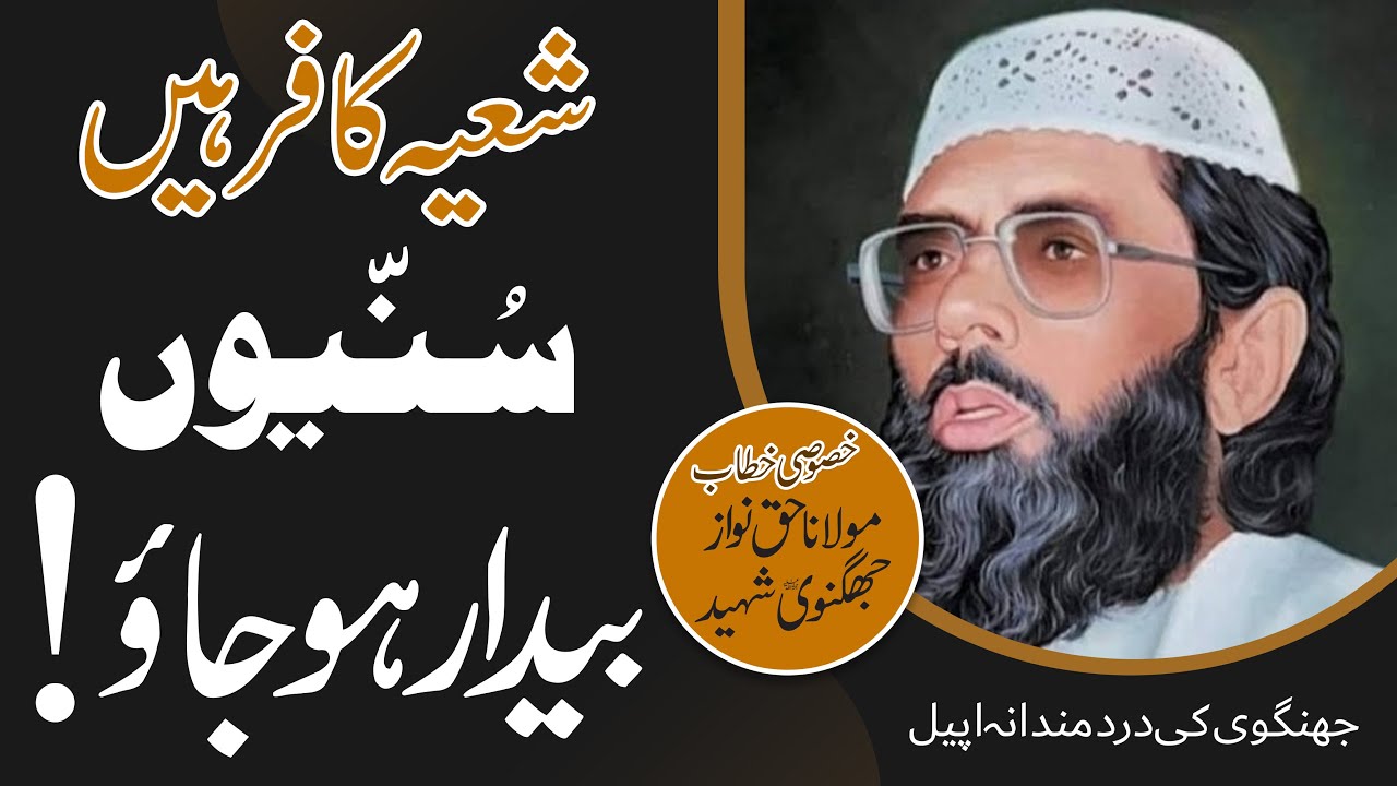 Molana Haq Nawaz Jhangvi (Yadgar Chowk Peshawar Pakistan) Yadgar Taqreer