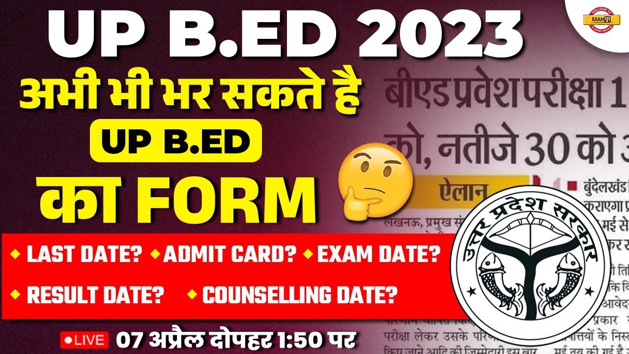 UP B.ED 2023 | UP BED LAST DATE, ADMIT CARD, EXAM DATE, RESULT DATE, COUNSELLING सम्पूर्ण जानकारी