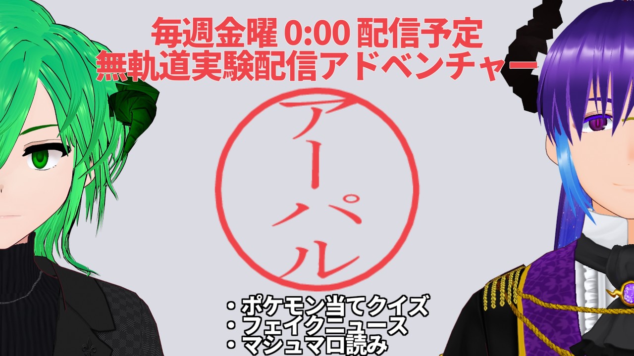 【雑談 ラジオ 】頭がアーパルラジオ 【初見歓迎 】