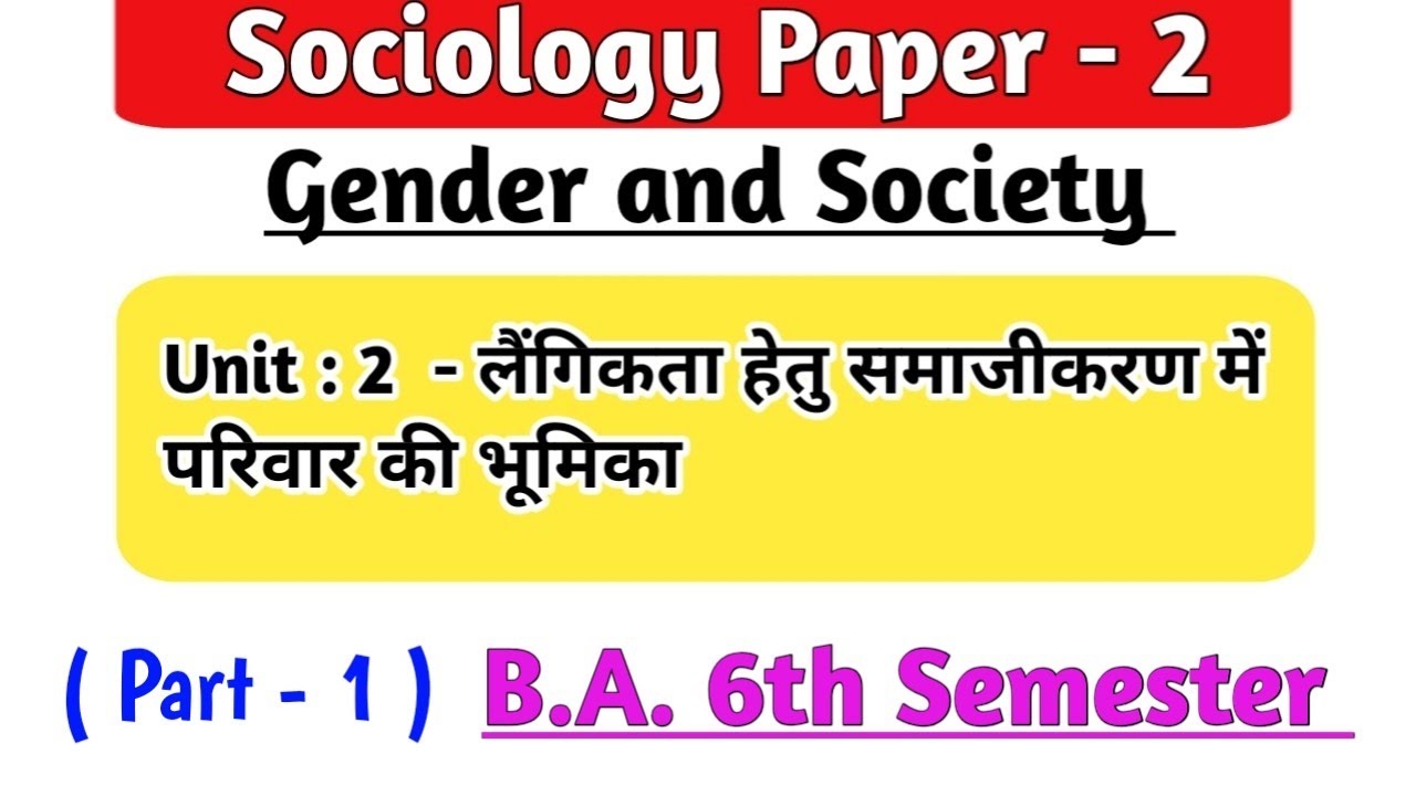 New Batch 2026 B.A. 6th Semester Sociology Paper 2 Unit 2 परिवार में महिला | Women in Family #women 