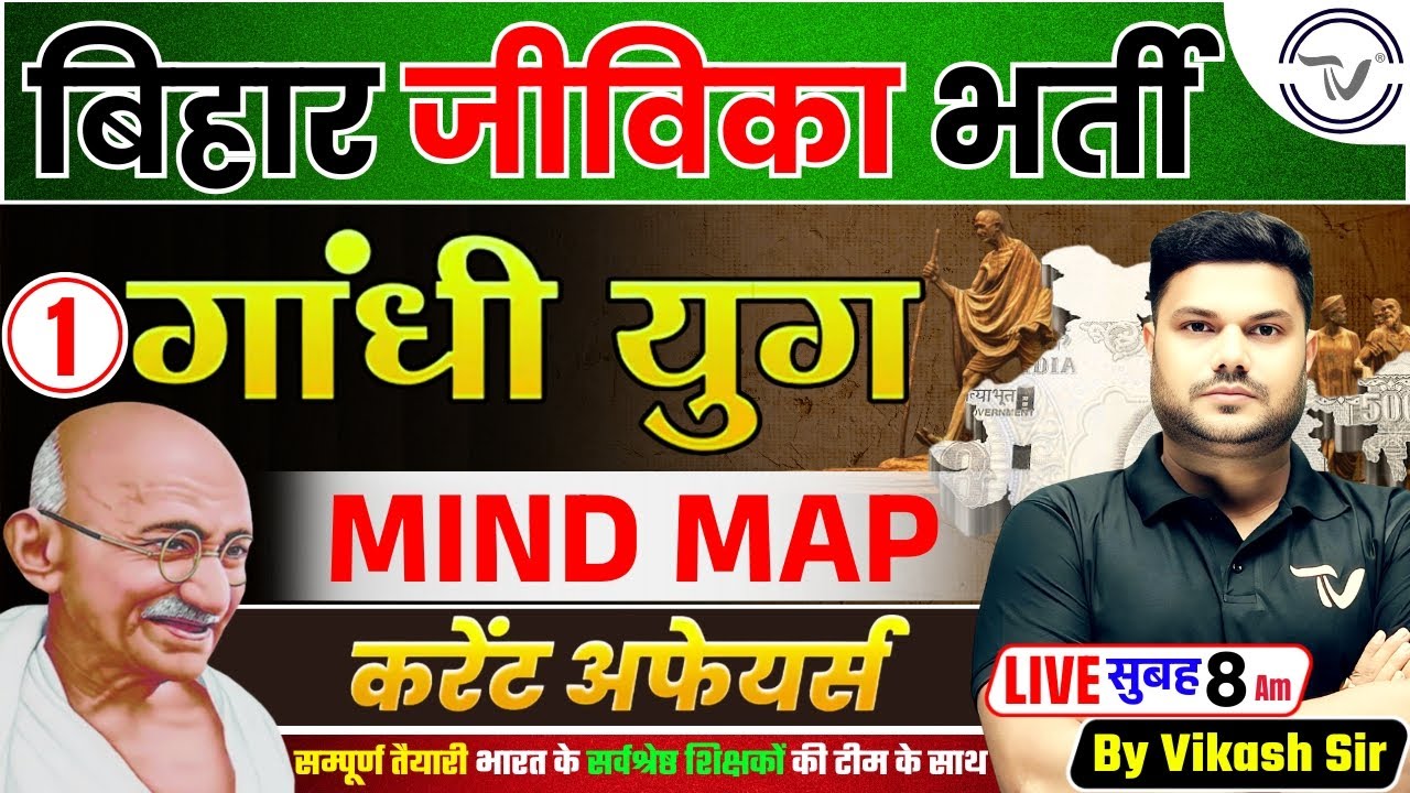 Modern History | Aadhunik bharat | Mind Map | Vikash Sir | Bihar Jeevika Vacancy 2025 #biharjeevika
